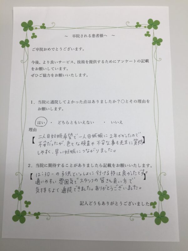 患者様からの声：患者Y