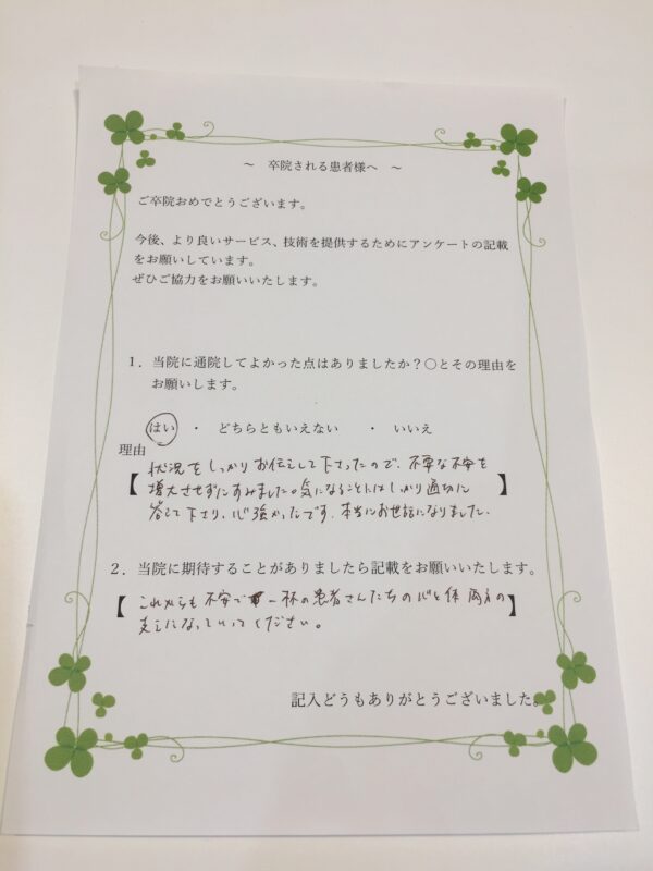 患者様からの声：患者H