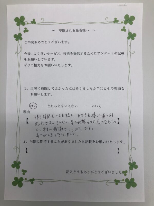 患者様からの声：患者U