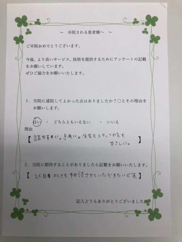 患者様からの声：患者I