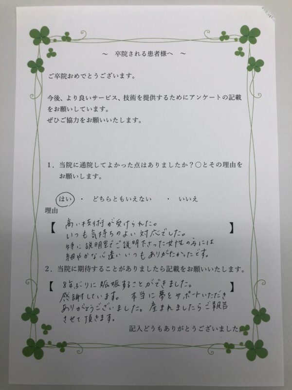 患者様からの声：患者H