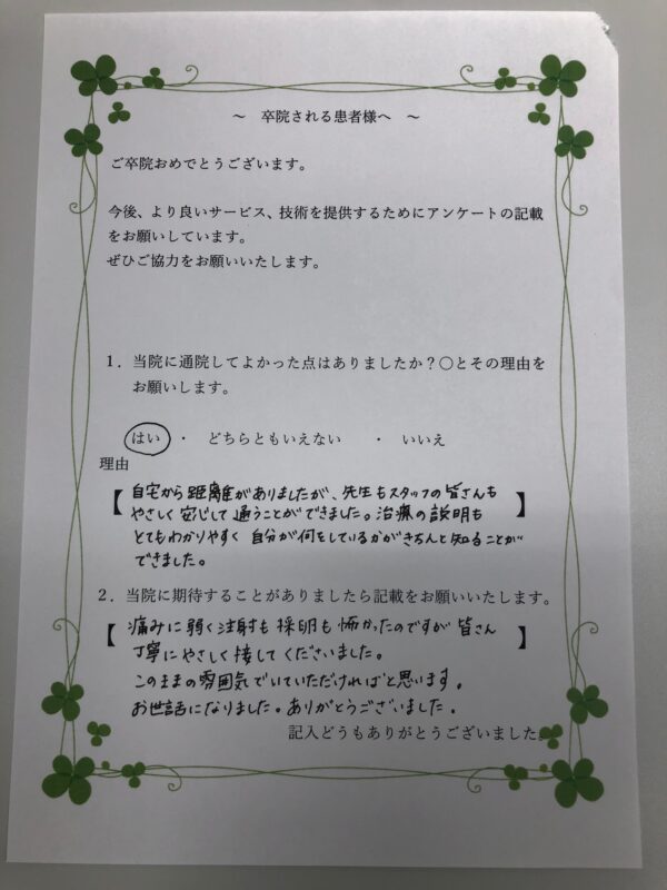 患者様からの声：患者H