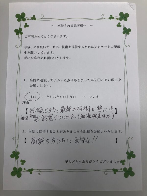 患者様からの声：患者S