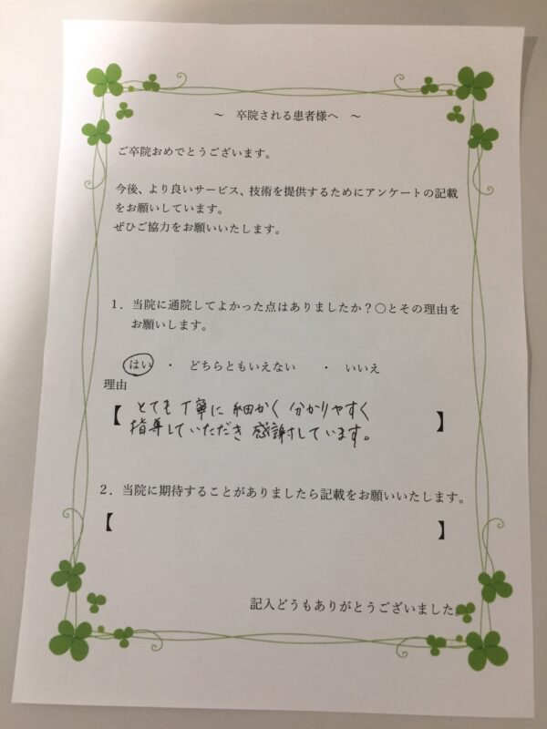 患者様からの声：患者H