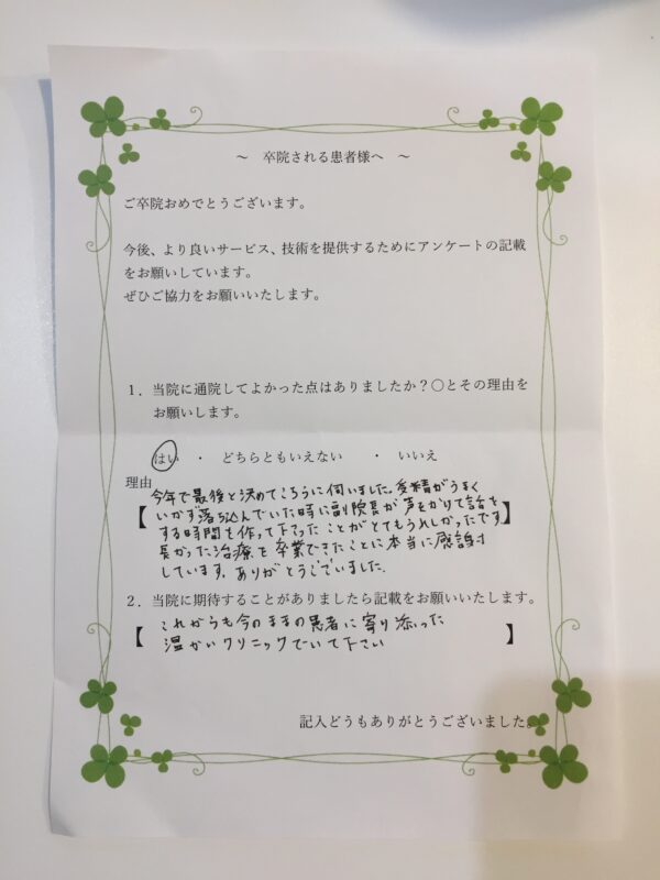 患者様からの声：患者I