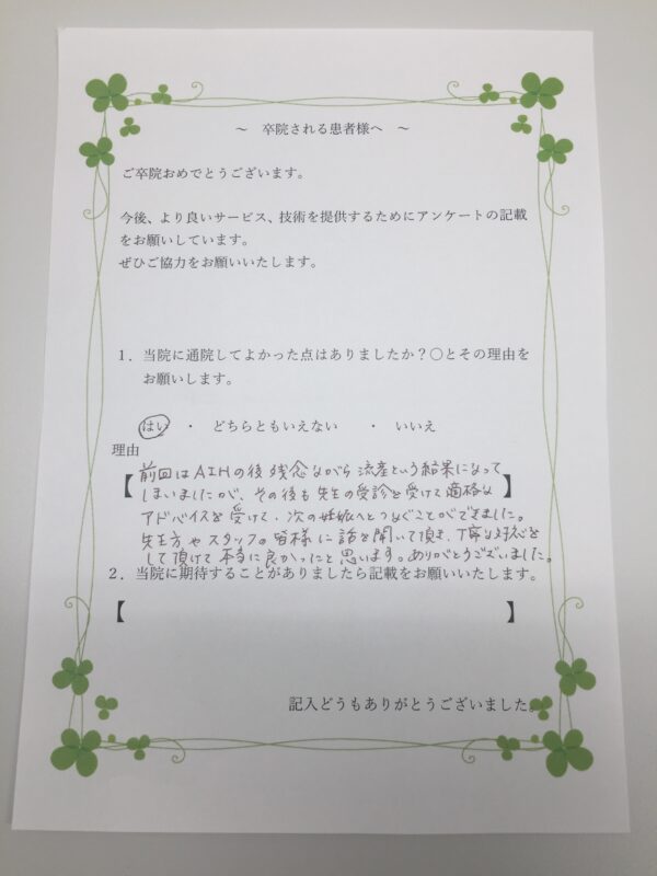 患者様からの声：患者S