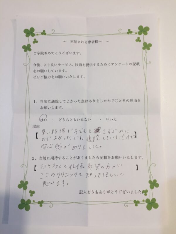 患者様からの声：患者I