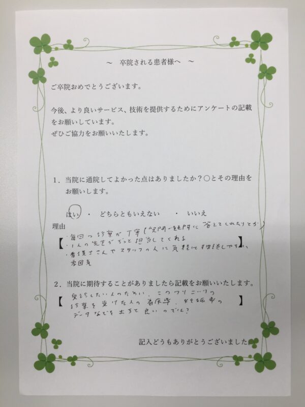 患者様からの声：患者H