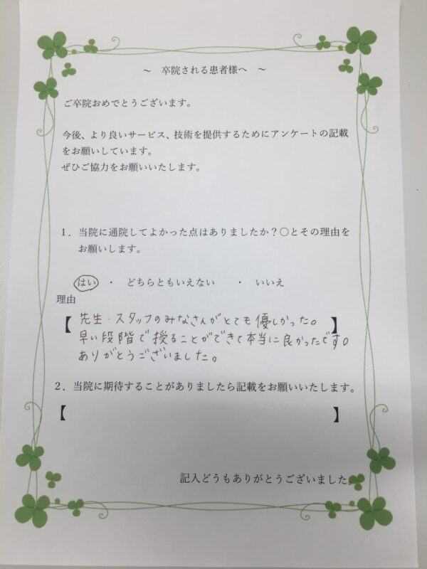 患者様からの声：患者F