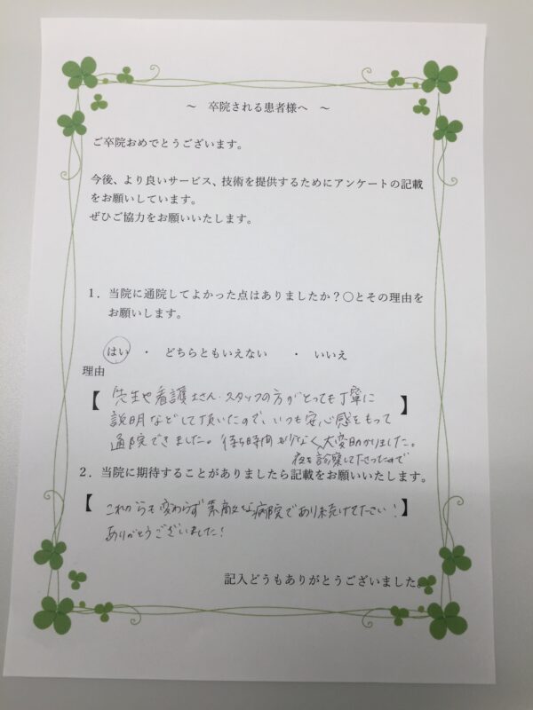 患者様からの声：患者Y