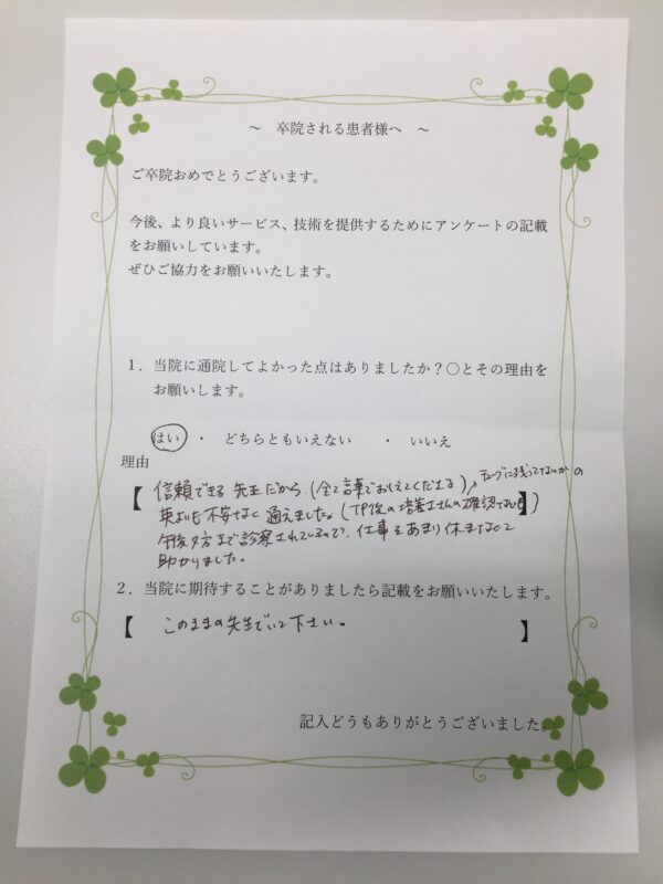 患者様からの声：患者Y
