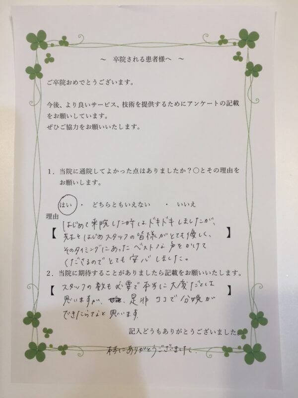 患者様からの声：患者F
