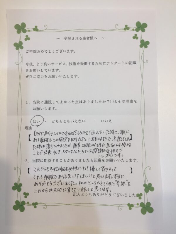 患者様からの声：患者U