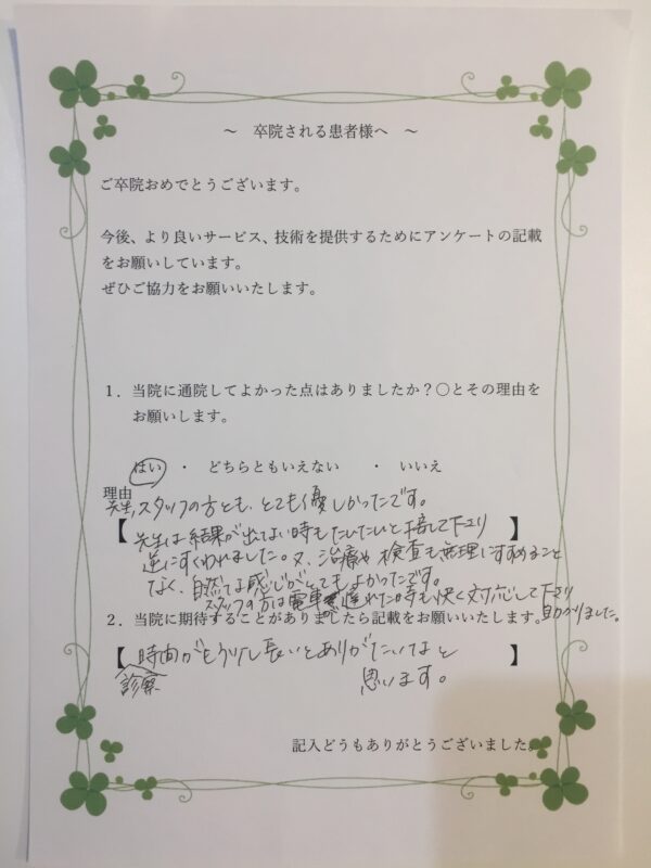 患者様からの声：患者F