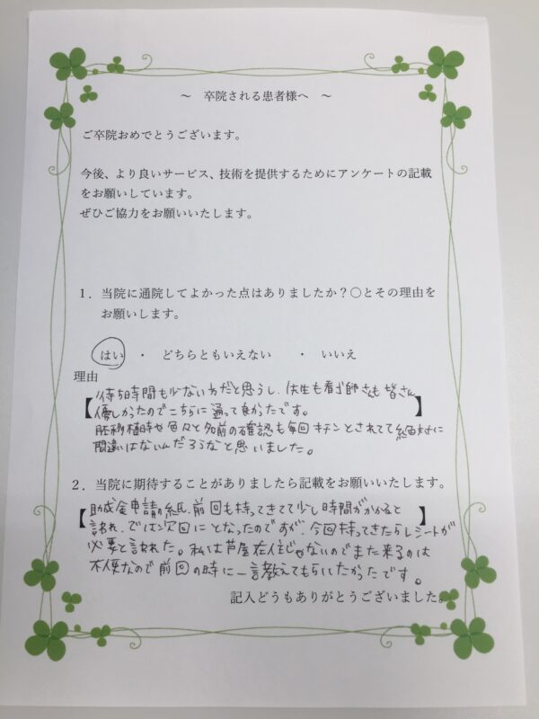 患者様からの声：患者H