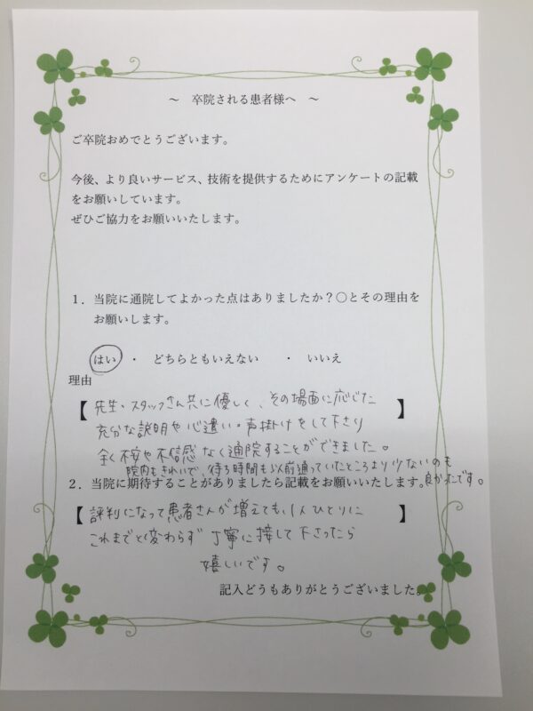 患者様からの声：患者S