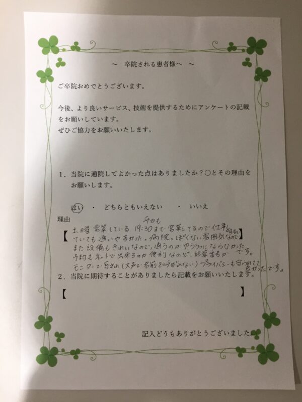患者様からの声：患者B