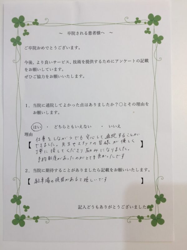 患者様からの声：患者F