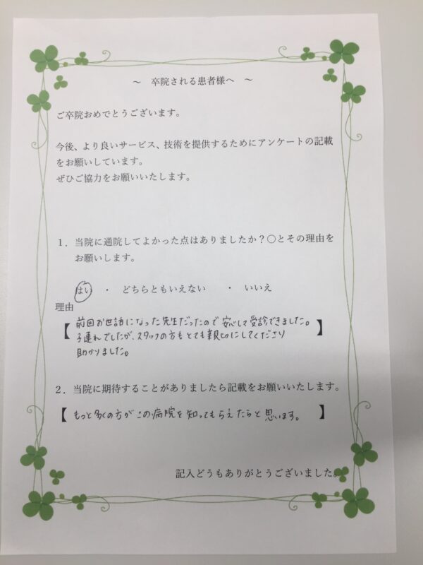 患者様からの声：患者H