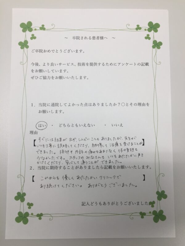 患者様からの声：患者U