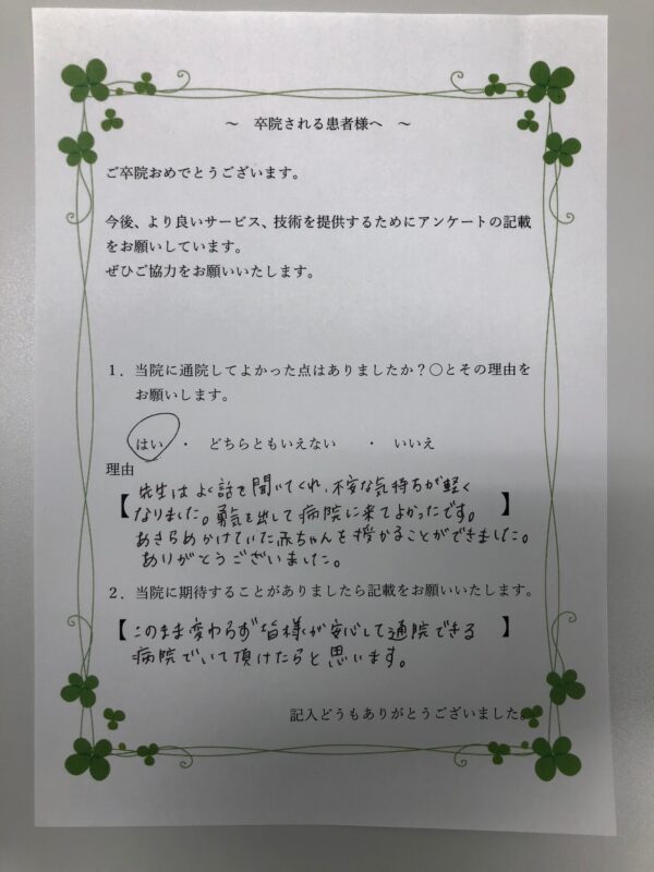 患者様からの声：患者I