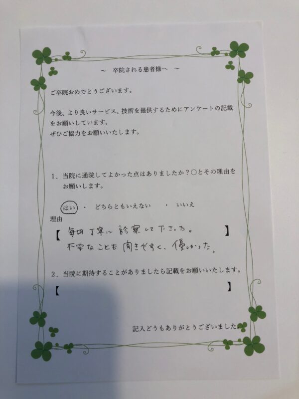 患者様からの声：患者H