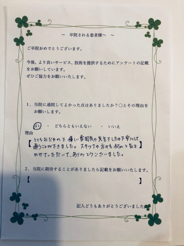 患者様からの声：患者I
