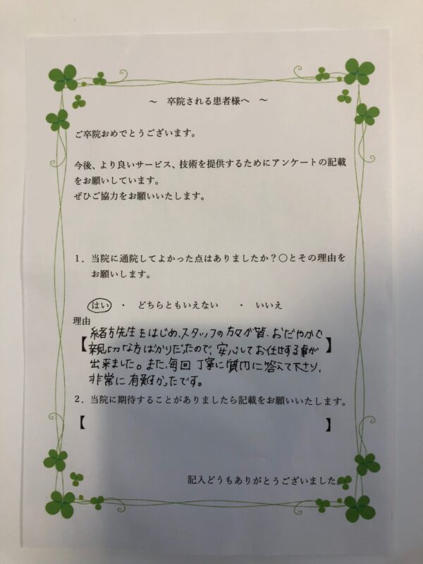 患者様からの声：患者H