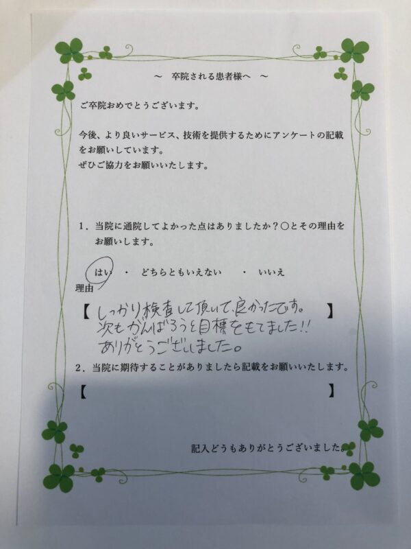 患者様からの声：患者S