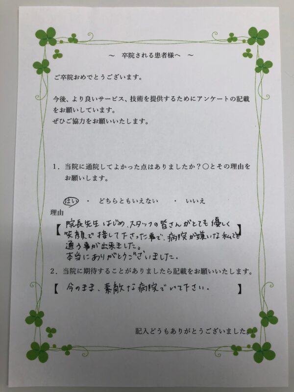 患者様からの声：患者I
