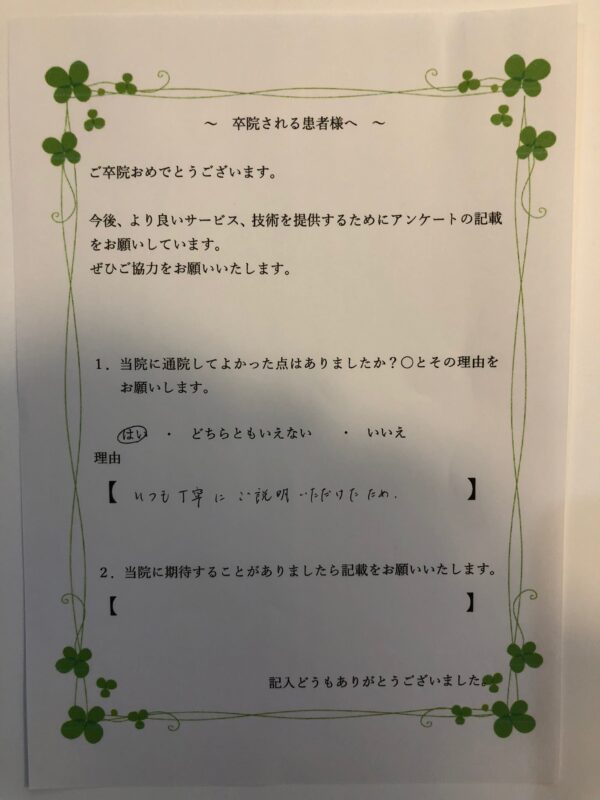 患者様からの声：患者Y