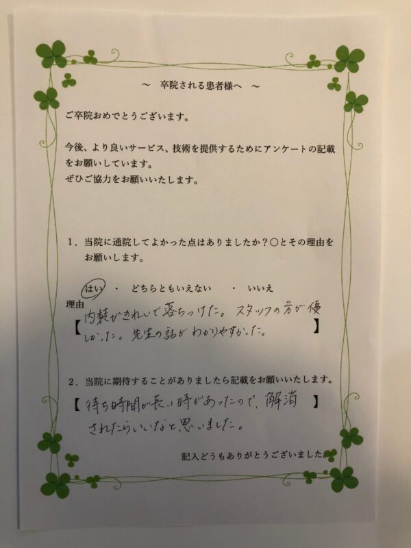 患者様からの声：患者Y