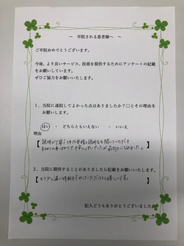 患者様からの声：患者O