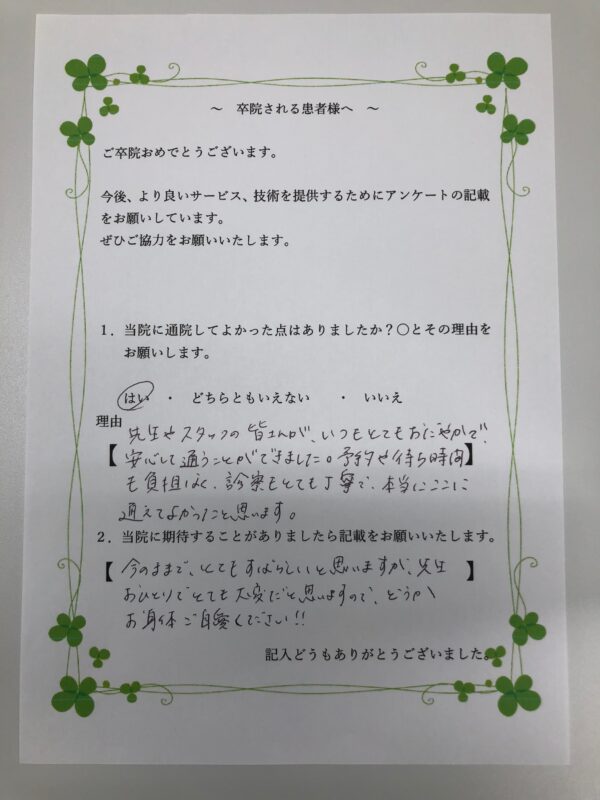 患者様からの声：患者O