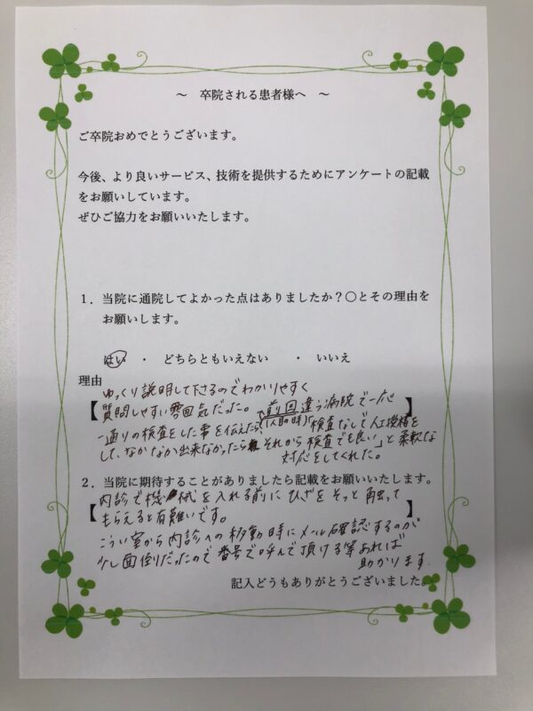 患者様からの声：患者Y