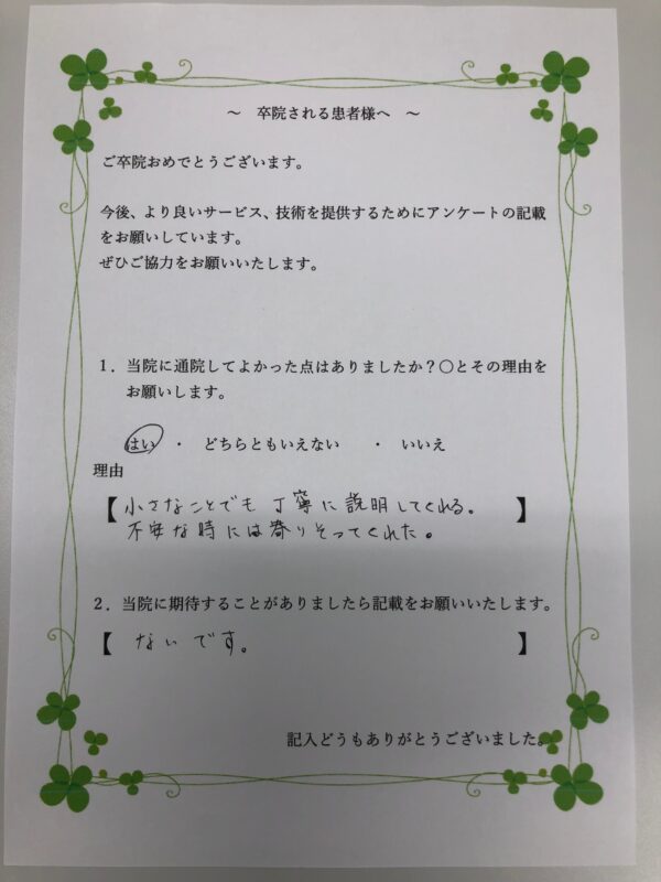 患者様からの声：患者I