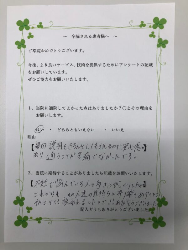 患者様からの声：患者S