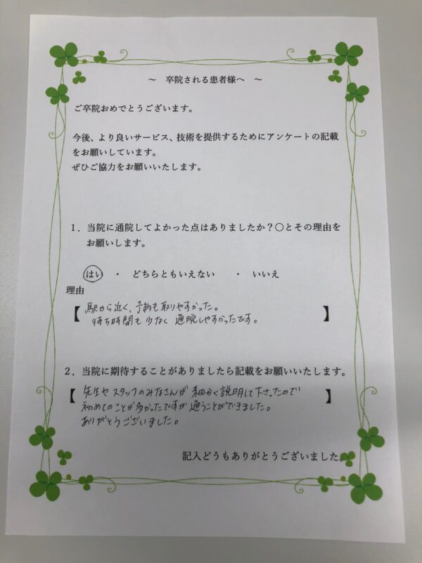 患者様からの声：患者H