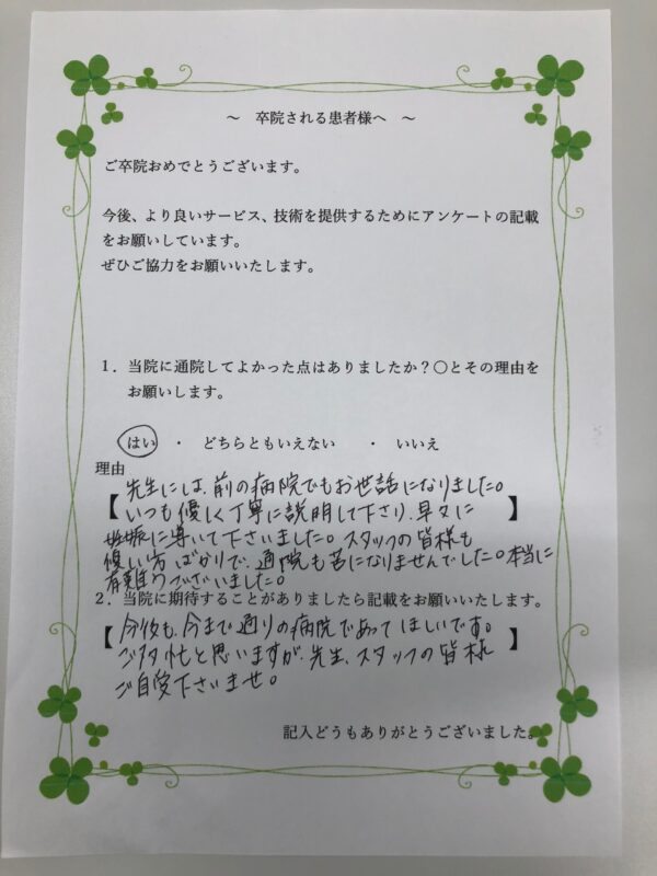 患者様からの声：患者M