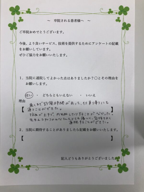 患者様からの声：患者U