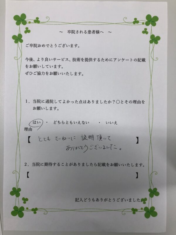 患者様からの声：患者H