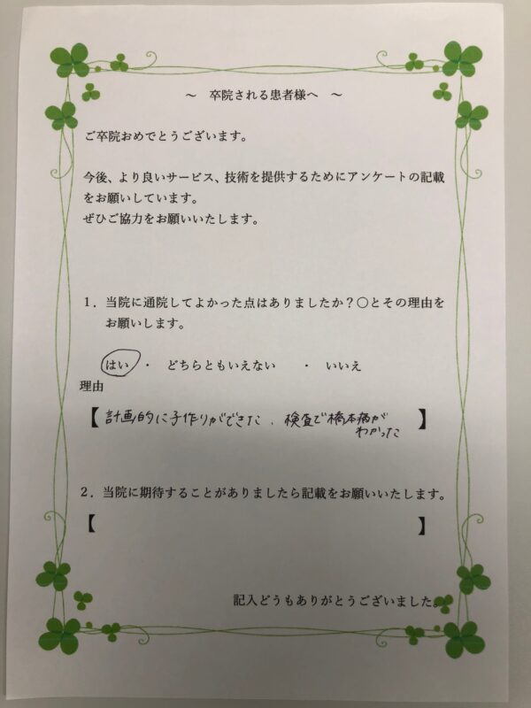患者様からの声：患者Y