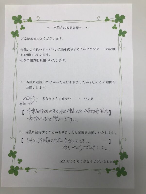 患者様からの声：患者O