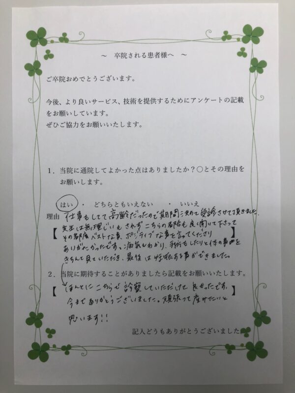 患者様からの声：患者I