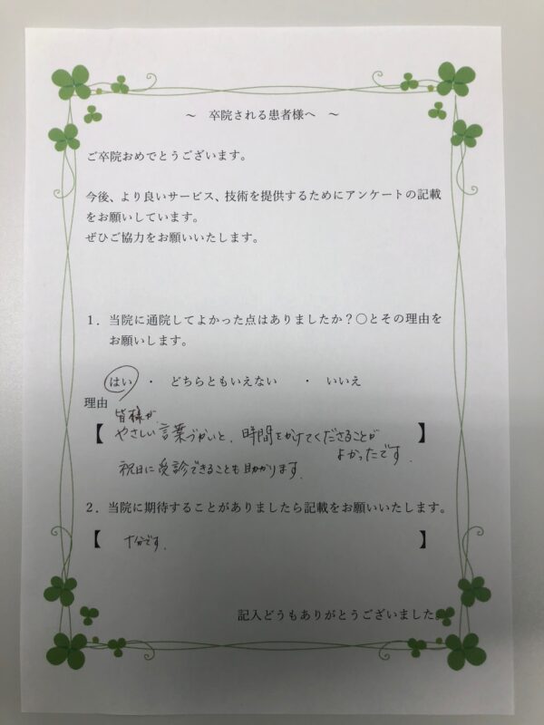 患者様からの声：患者Y