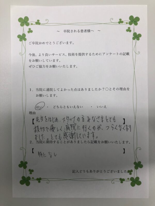 患者様からの声：患者H