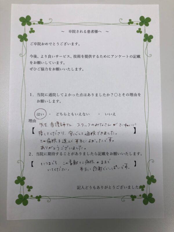 患者様からの声：患者I