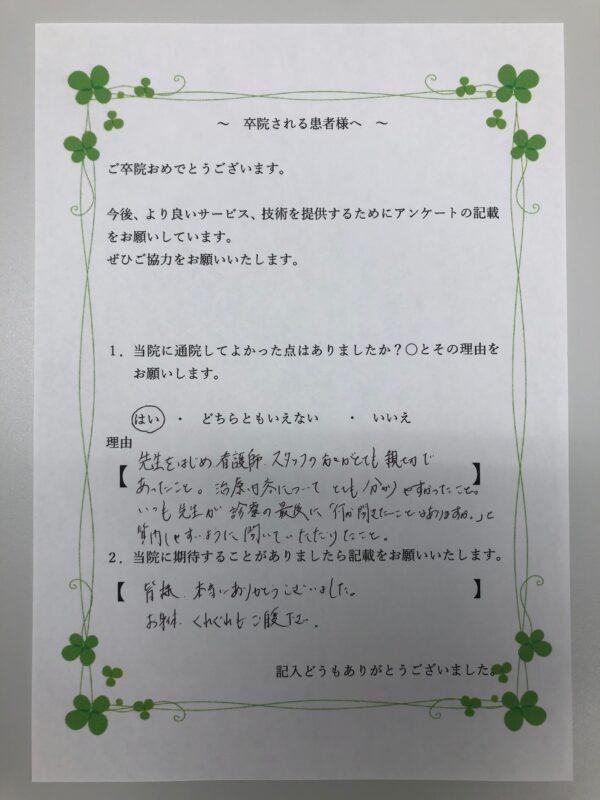患者様からの声：患者Y