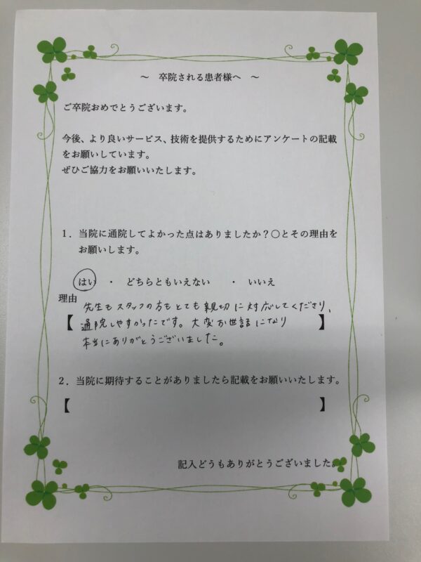 患者様からの声：患者H