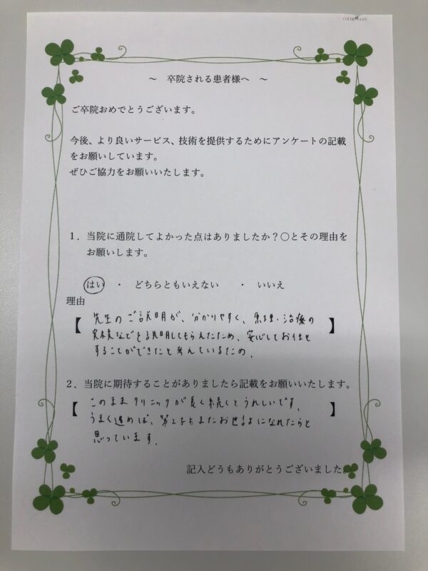 患者様からの声：患者F